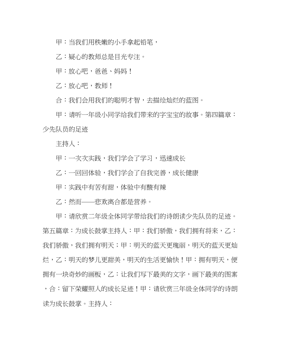 2023年少先队工作范文六一儿童节诗歌朗诵会主持词.docx_第3页