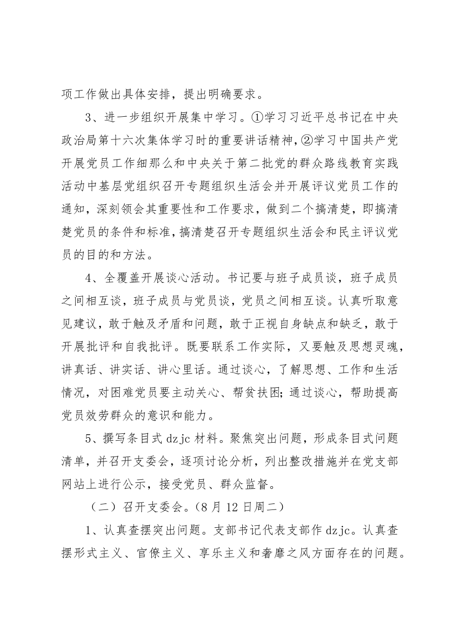 2023年党支部专题组织生活会和民主评议党员工作的方案.docx_第2页