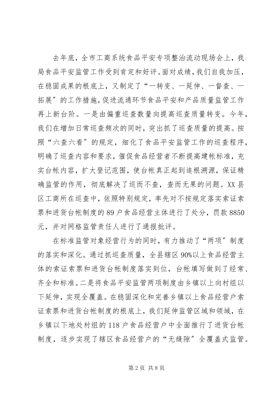 2023年工商局上半年重点工作总结汇报.docx_第2页