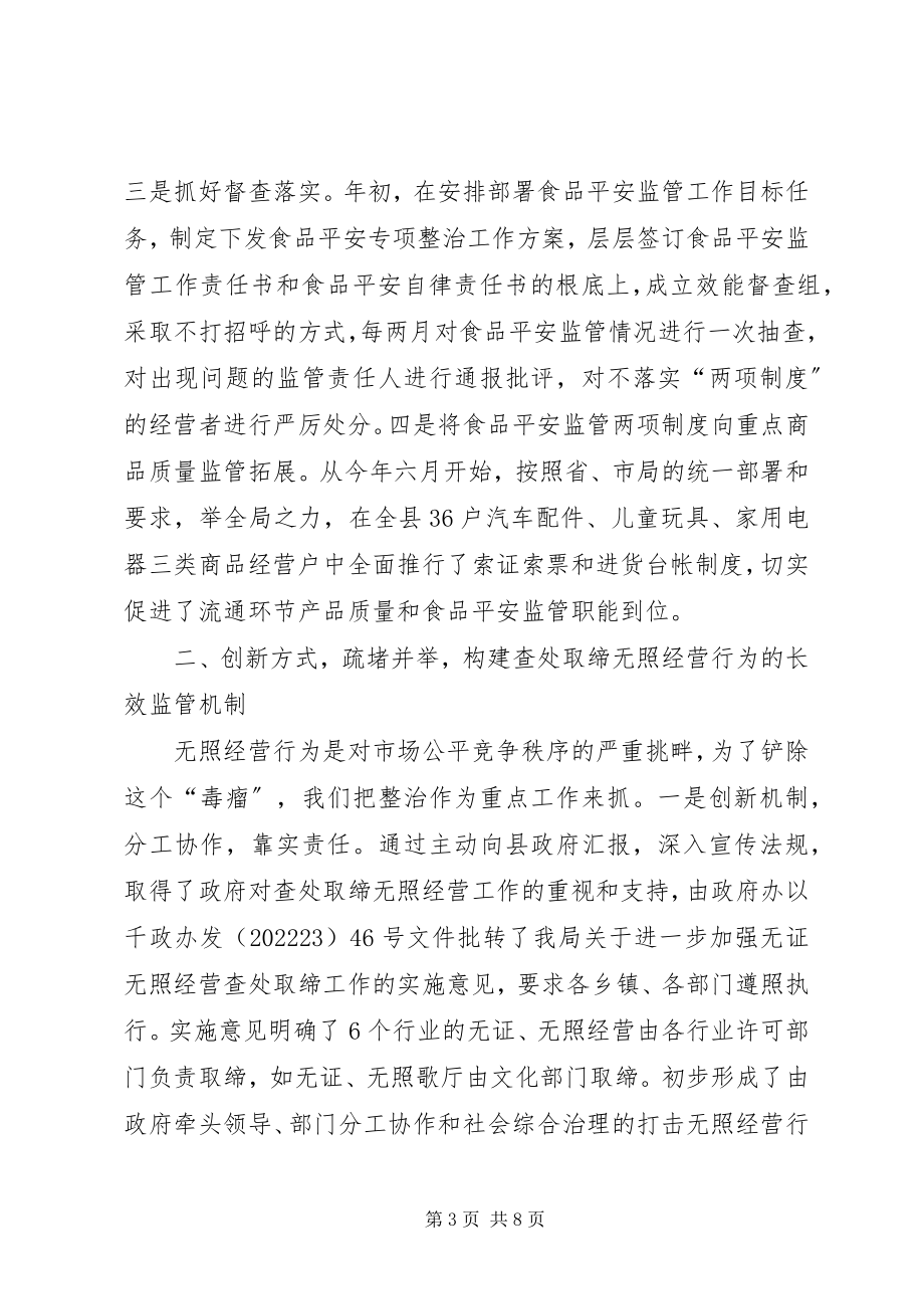 2023年工商局上半年重点工作总结汇报.docx_第3页