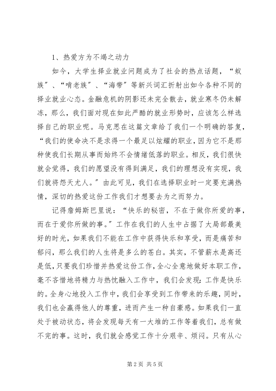 2023年青年在选择职业时的考虑读后感五篇.docx_第2页