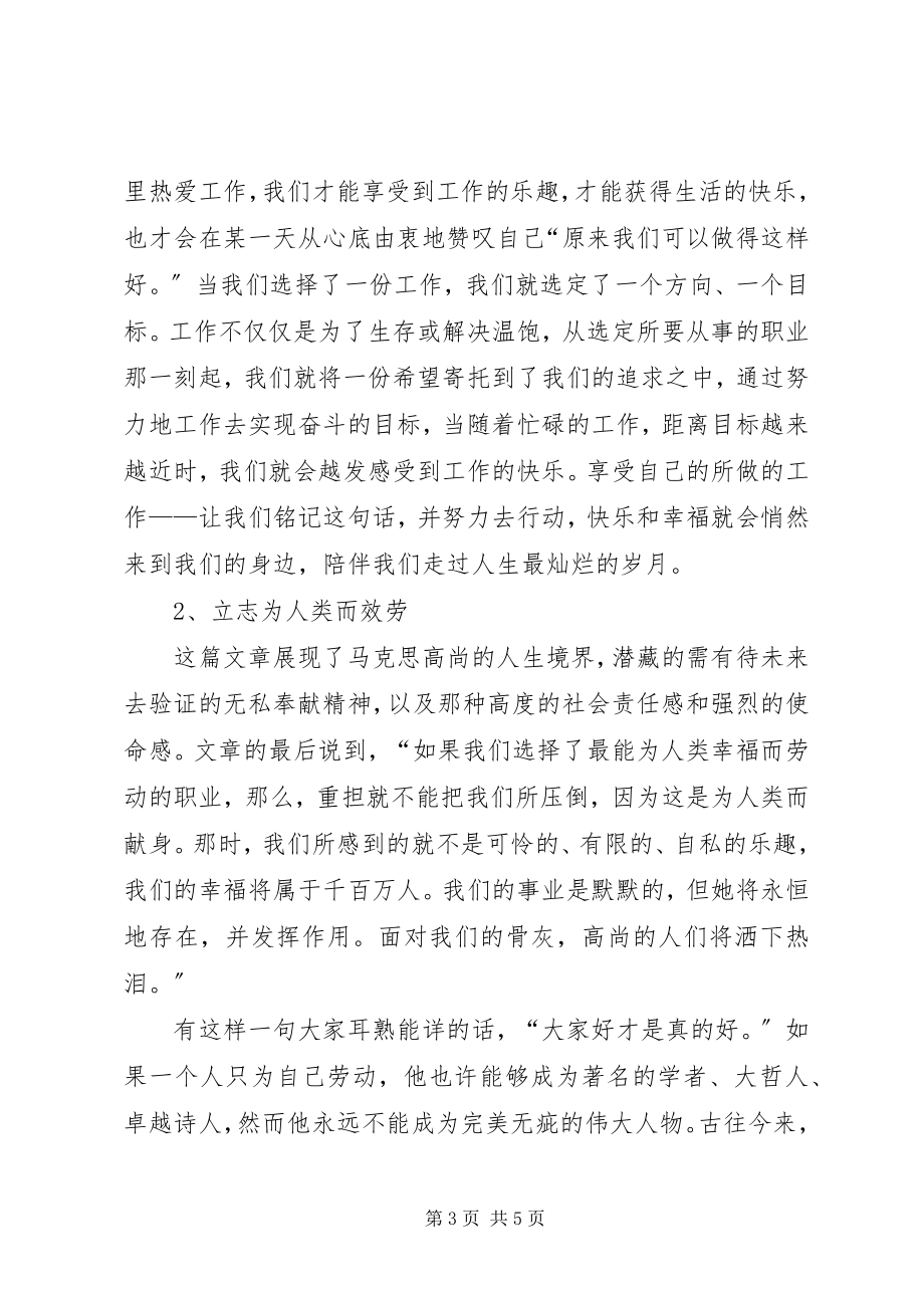 2023年青年在选择职业时的考虑读后感五篇.docx_第3页