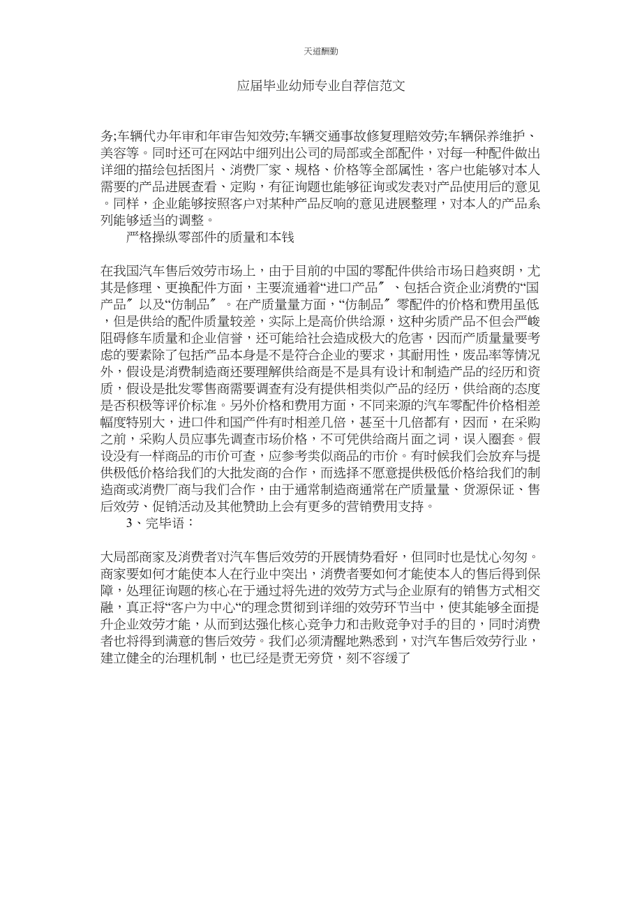 2023年应届毕ۥ业幼师专业自荐信.docx_第1页