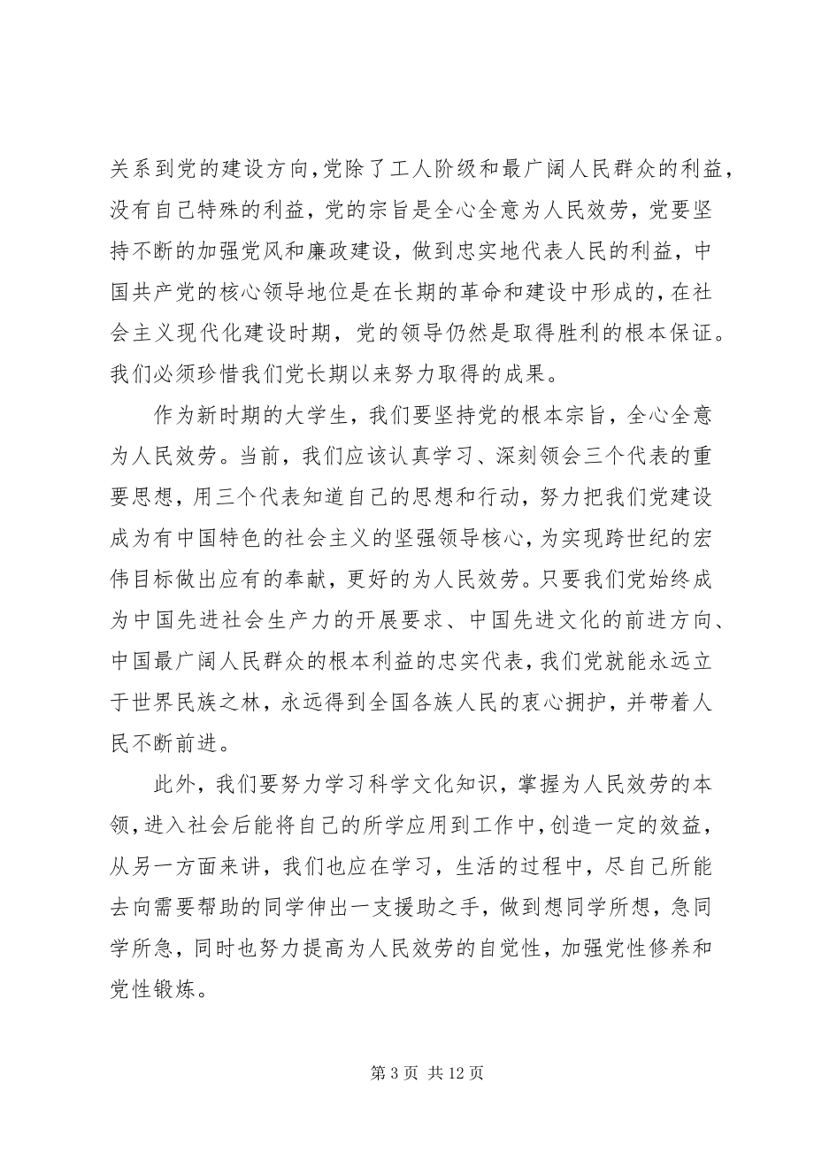 2023年积极分子党课培训心得.docx_第3页