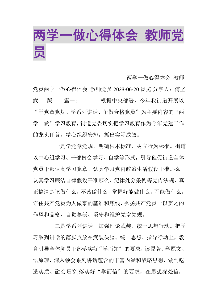 2023年两学一做心得体会教师党员.doc_第1页