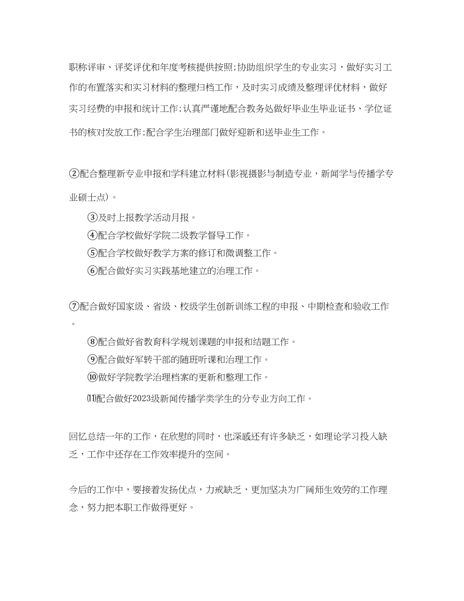 2023年工作总结教师个人工作总结通用模板.docx_第2页