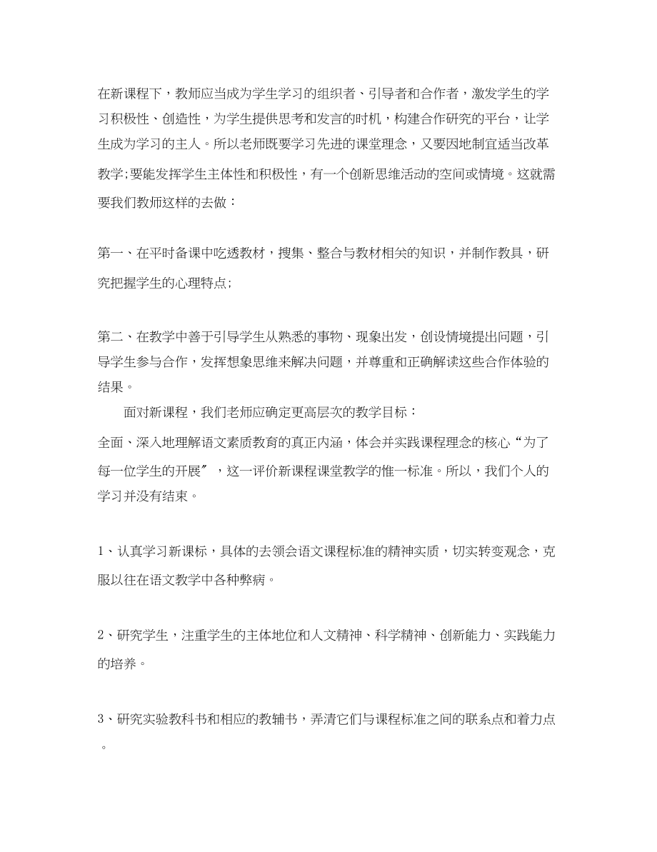 2023年中学语文教师心得体会3篇.docx_第2页