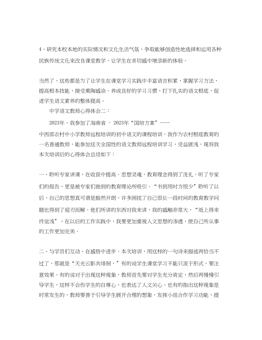 2023年中学语文教师心得体会3篇.docx_第3页