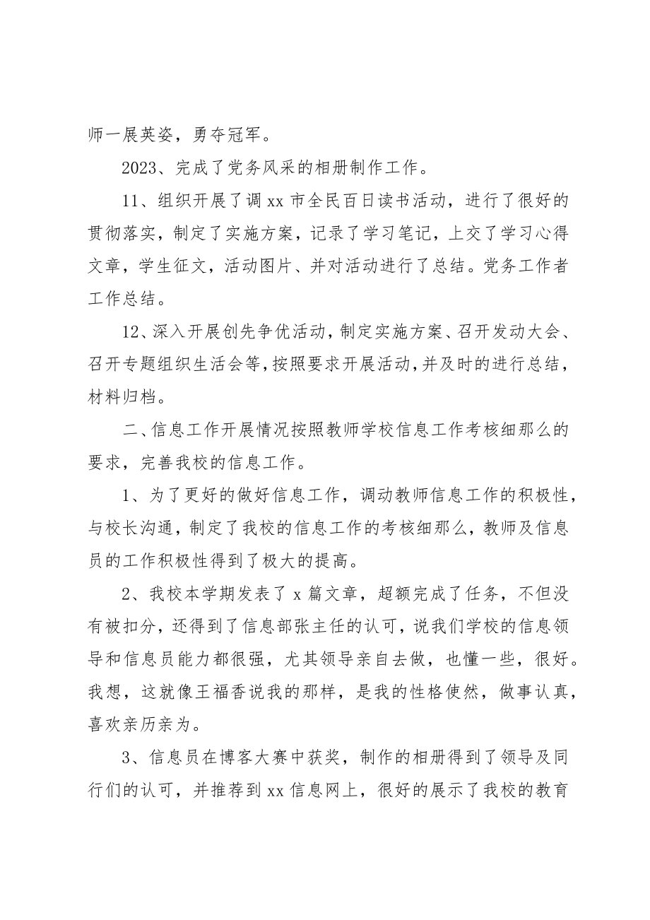 2023年党务干事工作情况总结.docx_第2页