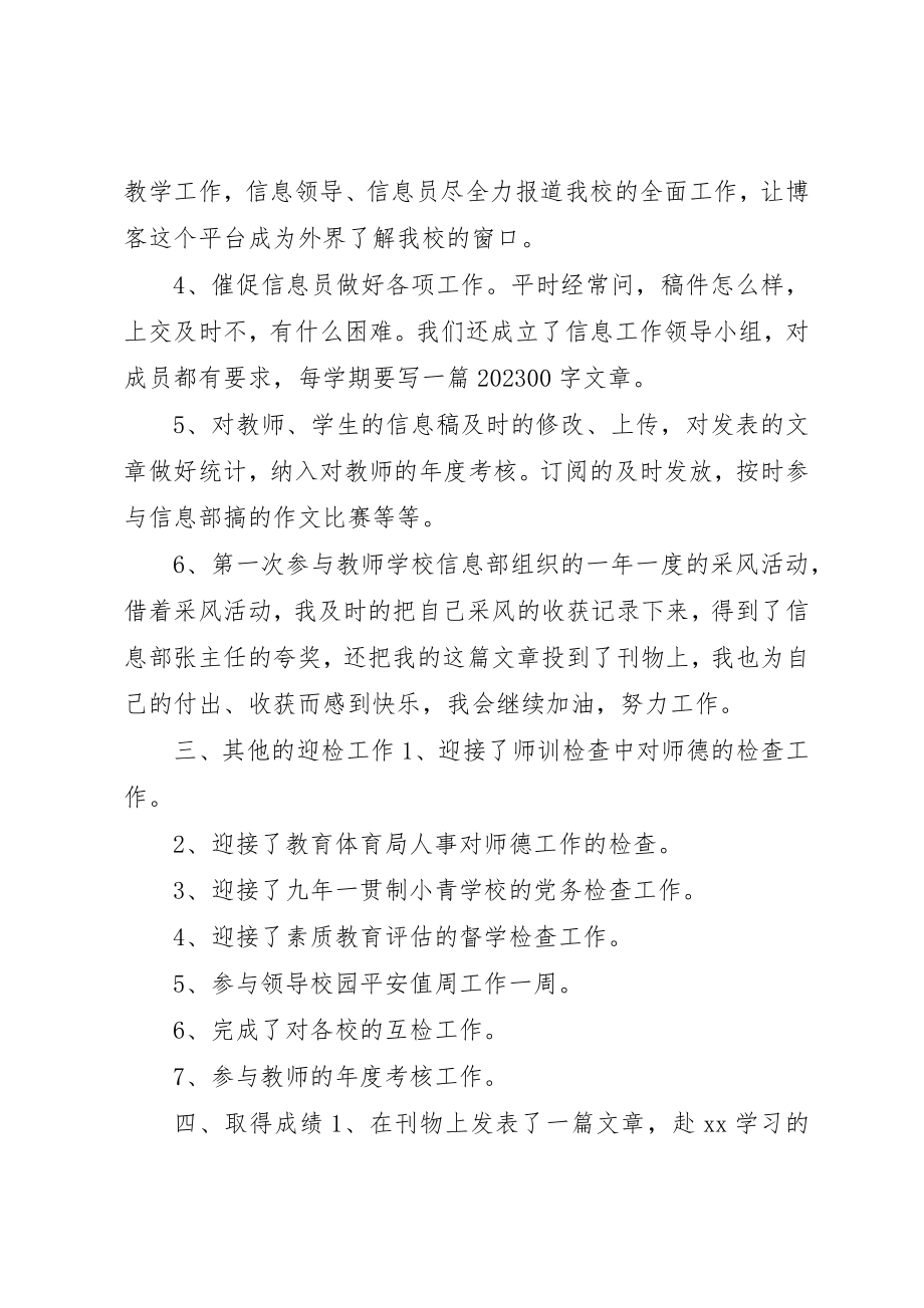 2023年党务干事工作情况总结.docx_第3页