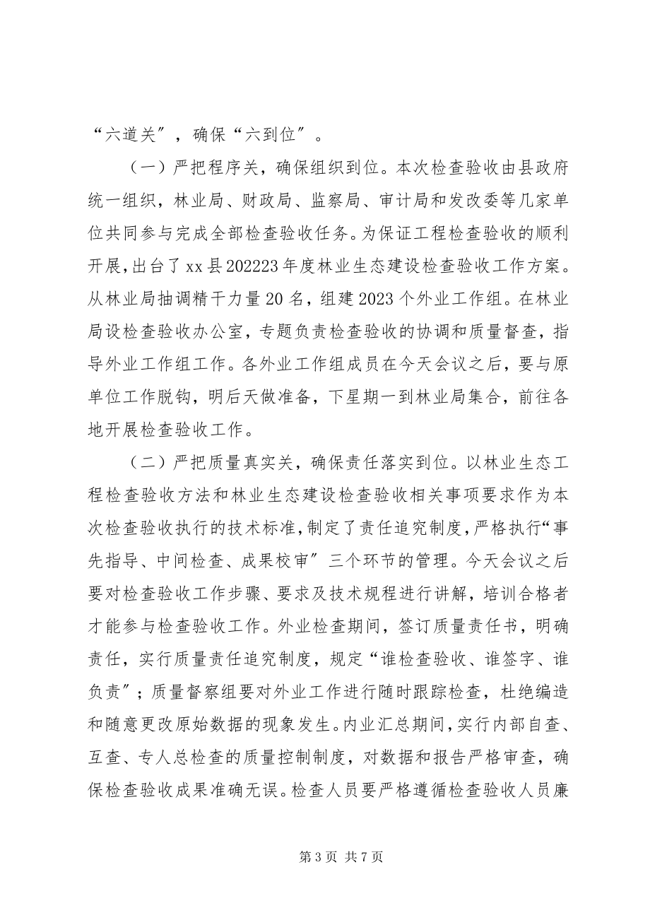 2023年林业生态工程检查验收工作汇报.docx_第3页