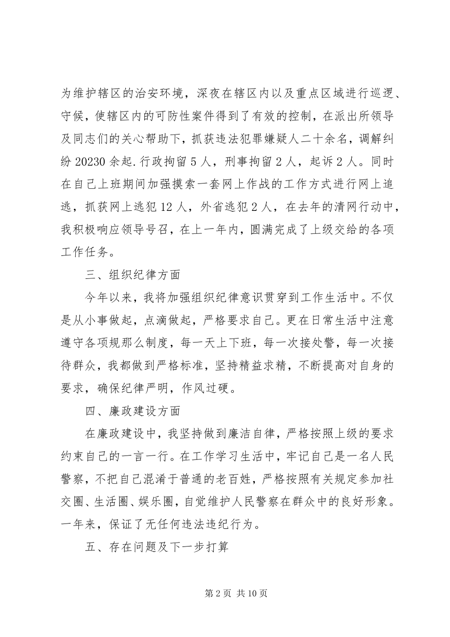 2023年警察个人总结3篇.docx_第2页