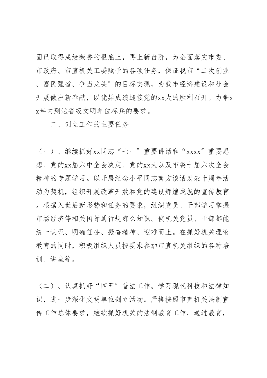 2023年创建省级文明单位标兵活动方案 2.doc_第2页