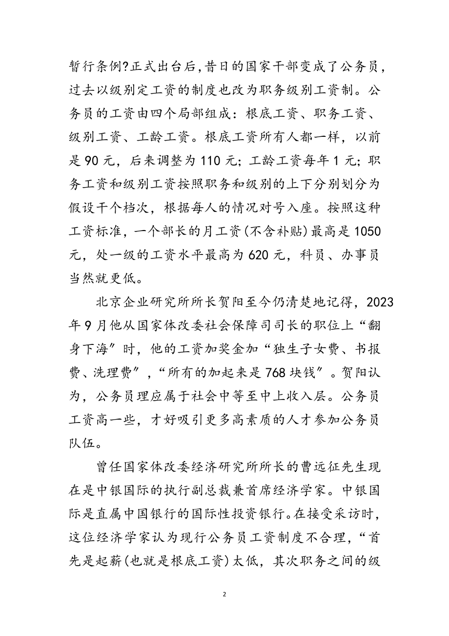 2023年公务员涨薪-两难之下的选择范文.doc_第2页