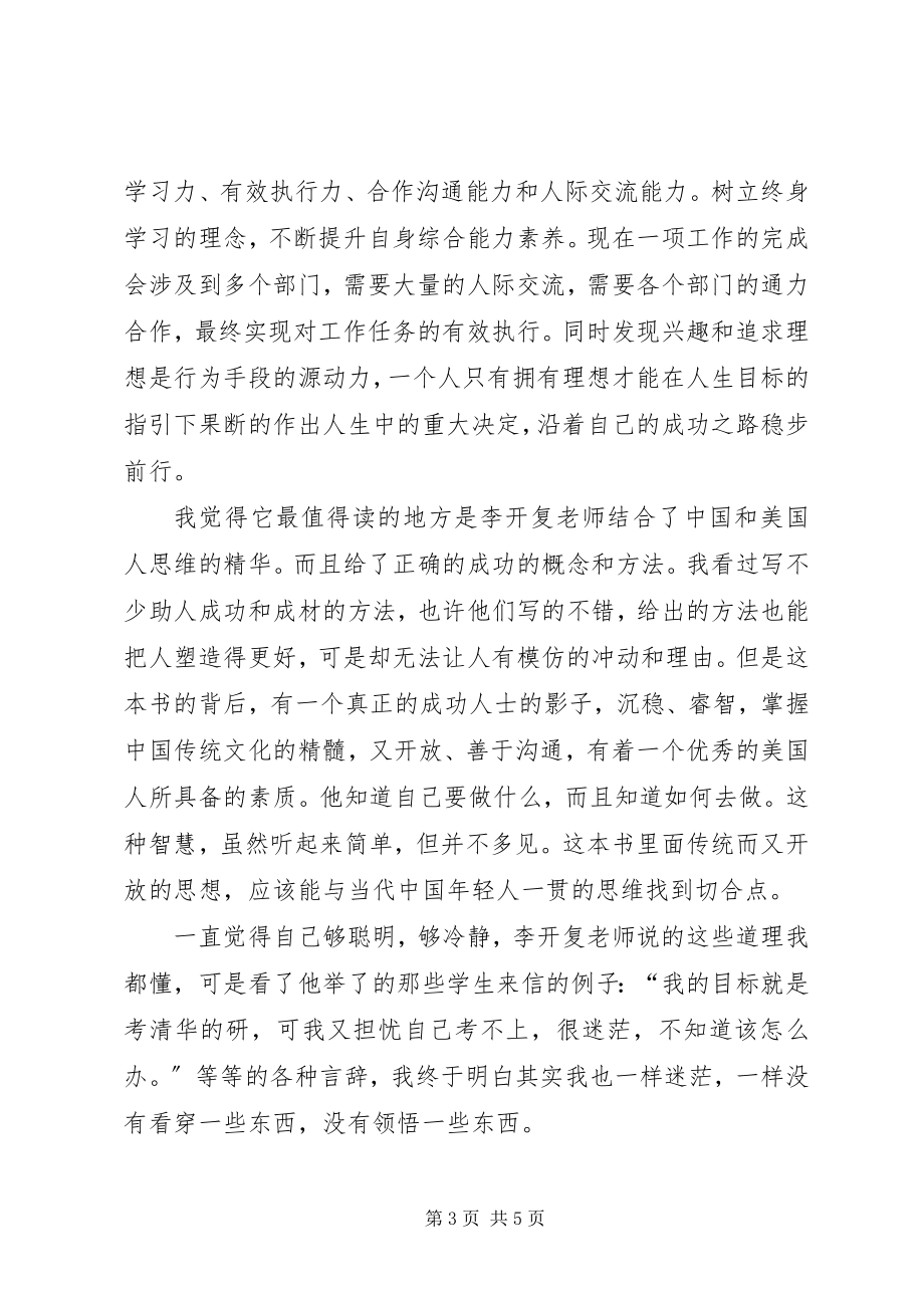 2023年做最好的自己读后感字.docx_第3页