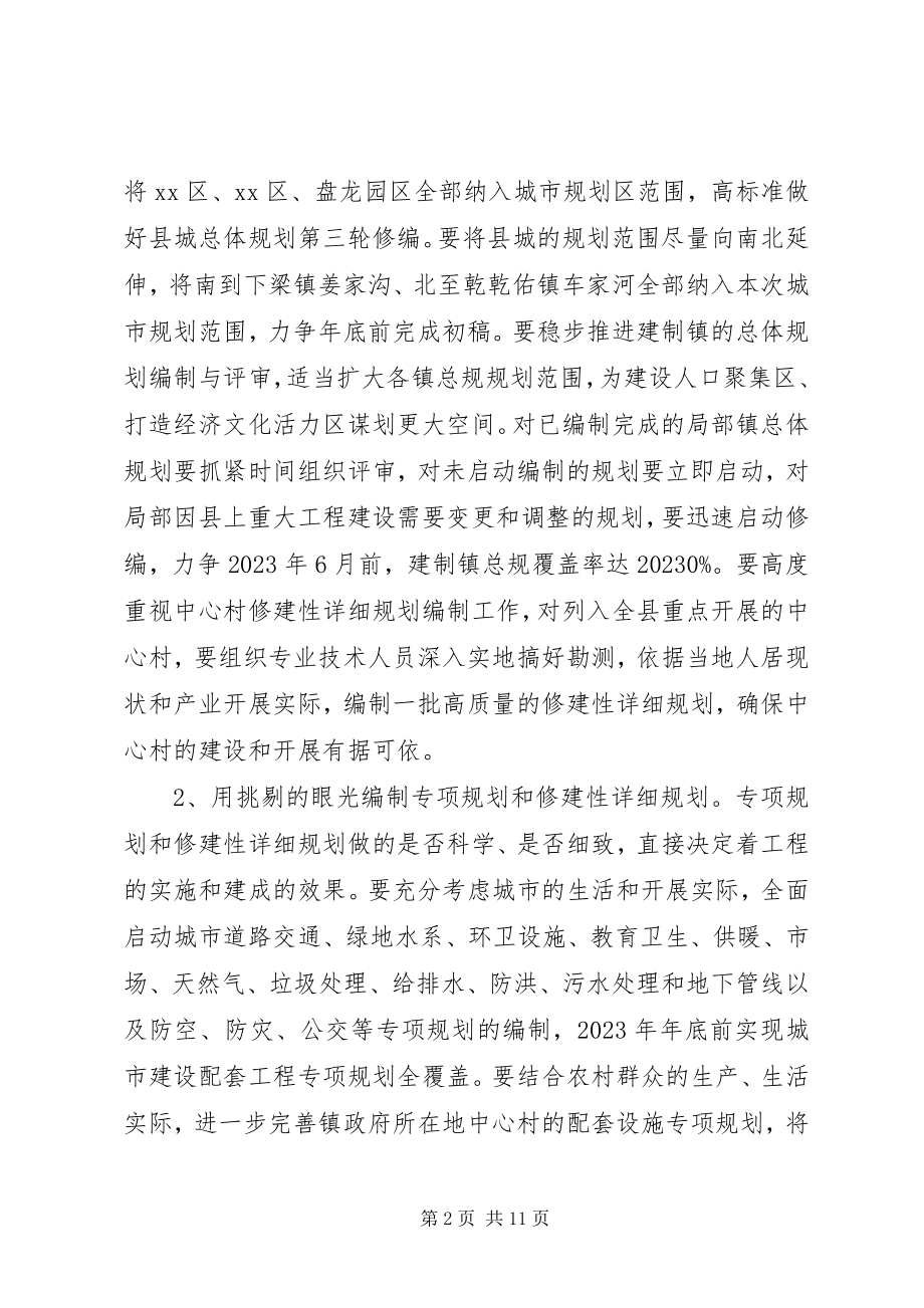 2023年副县长在城市建设管理动员大会上的致辞.docx_第2页