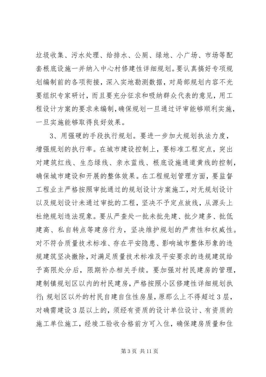 2023年副县长在城市建设管理动员大会上的致辞.docx_第3页