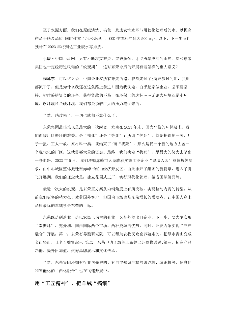 2023年用匠心铸就品质.docx_第2页