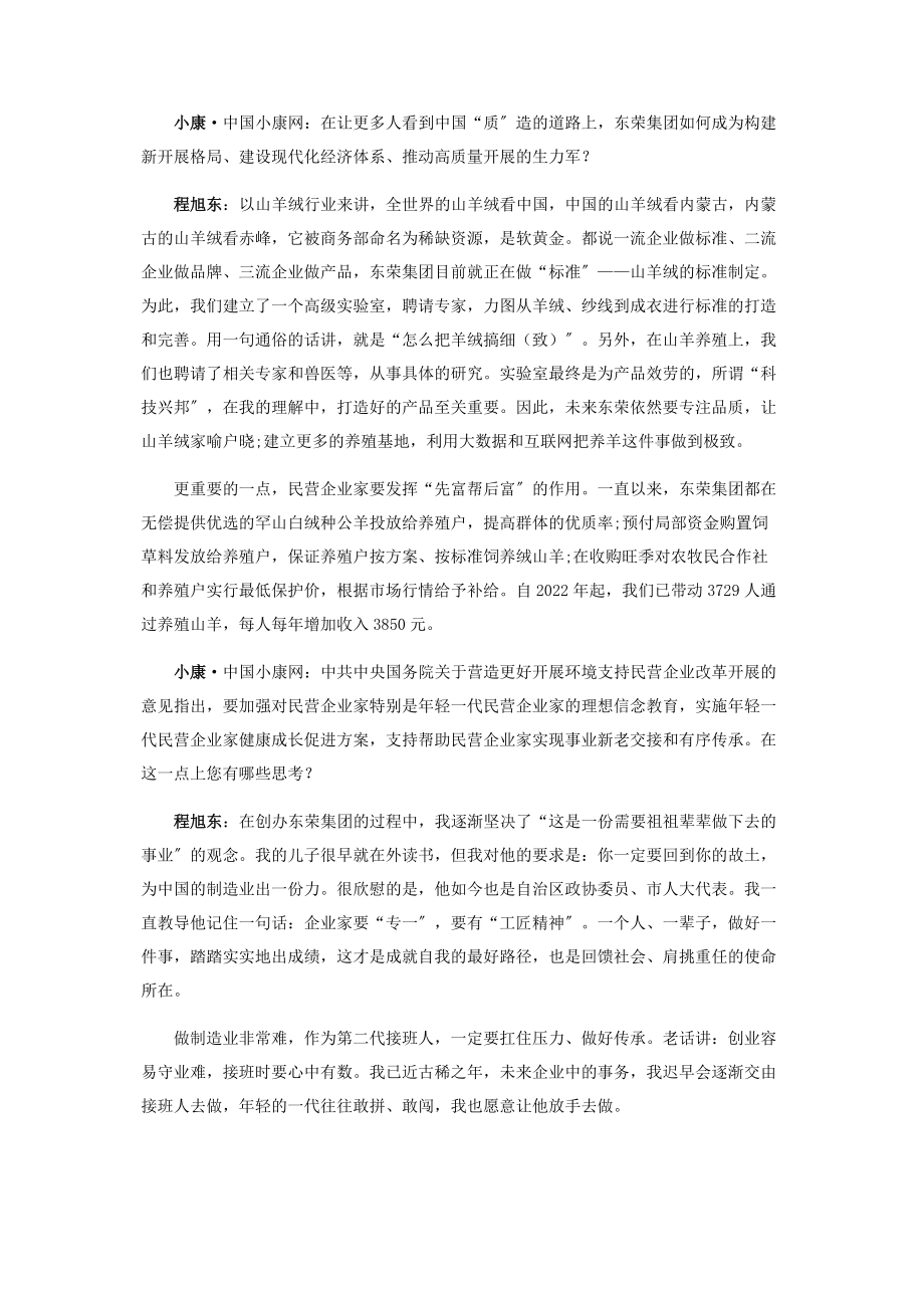 2023年用匠心铸就品质.docx_第3页