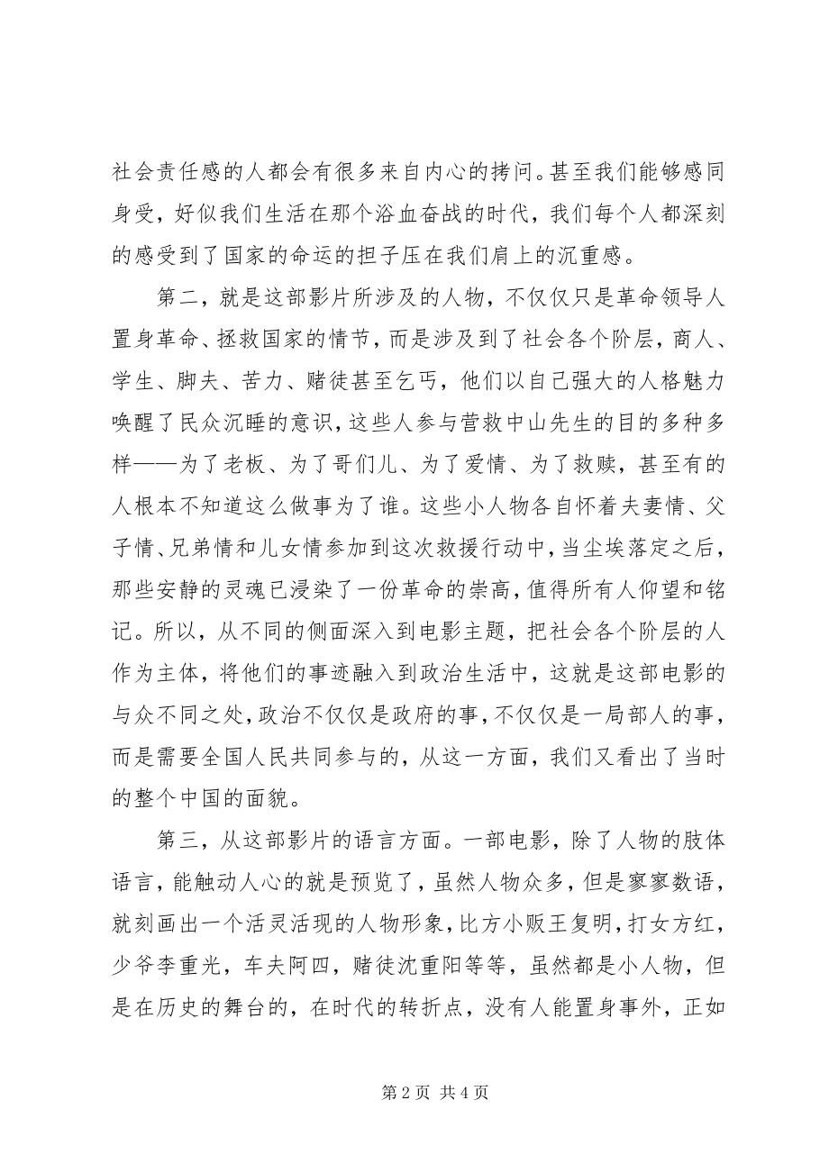 2023年《十月围城》心得.docx_第2页