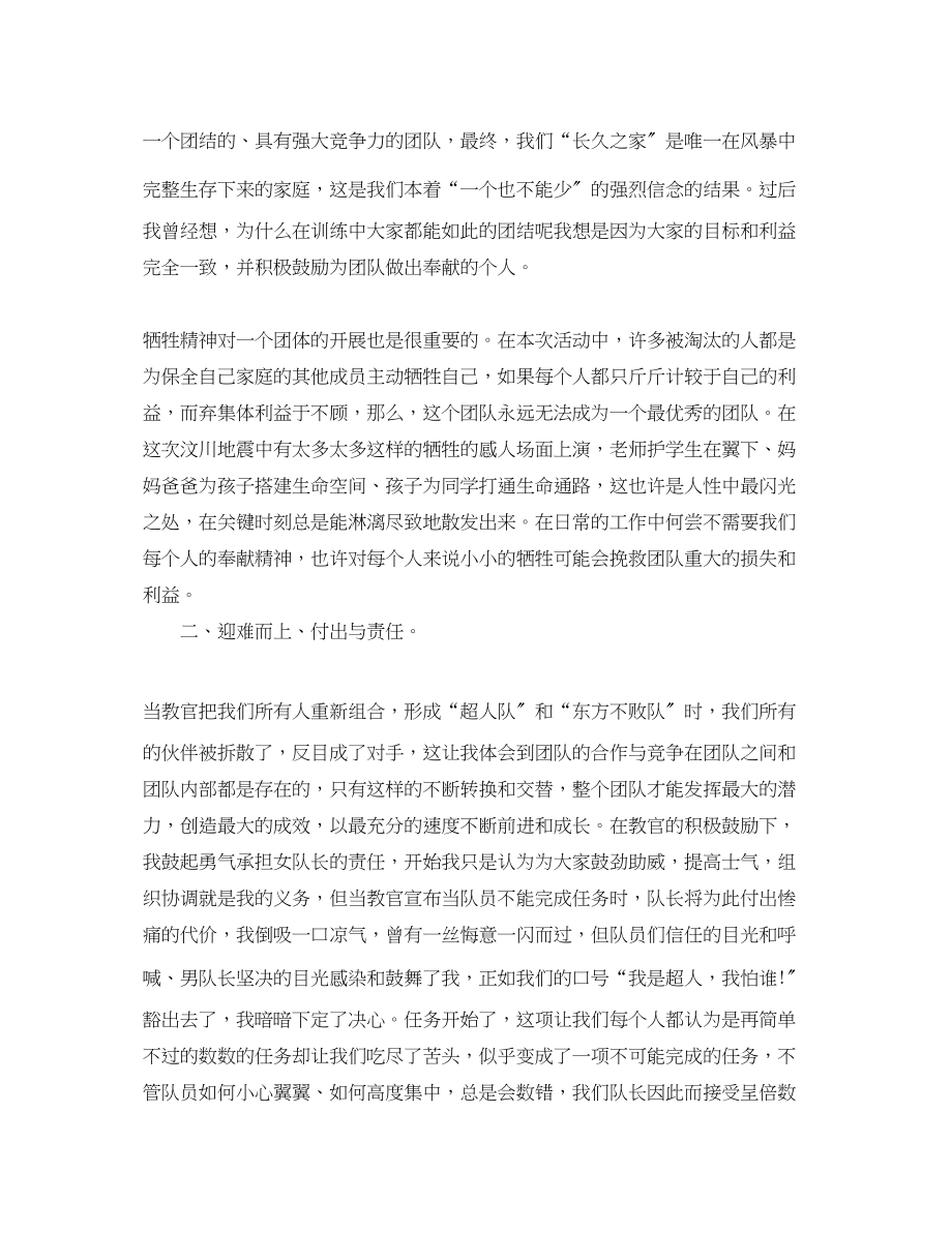 2023年基础员工素质培训总结.docx_第2页