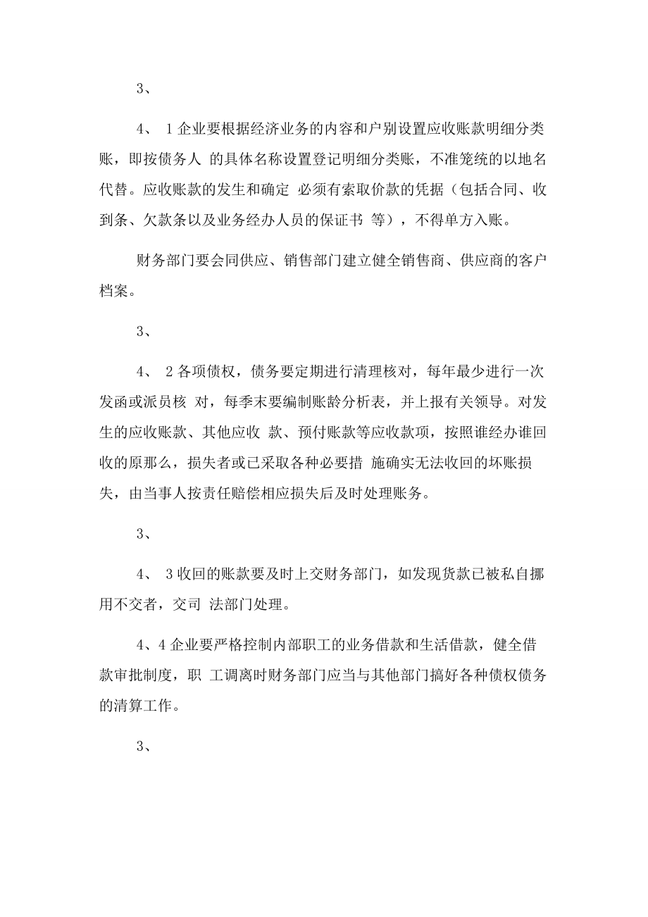 2023年小企业财务会计制度范本.docx_第2页