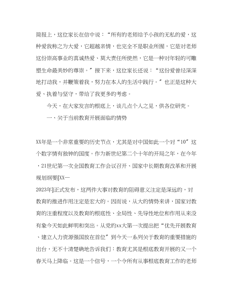 2023年在全体教师大会上的讲话演讲稿.docx_第2页