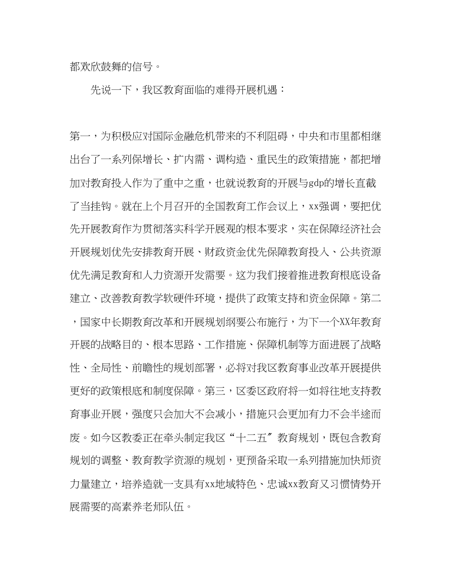 2023年在全体教师大会上的讲话演讲稿.docx_第3页