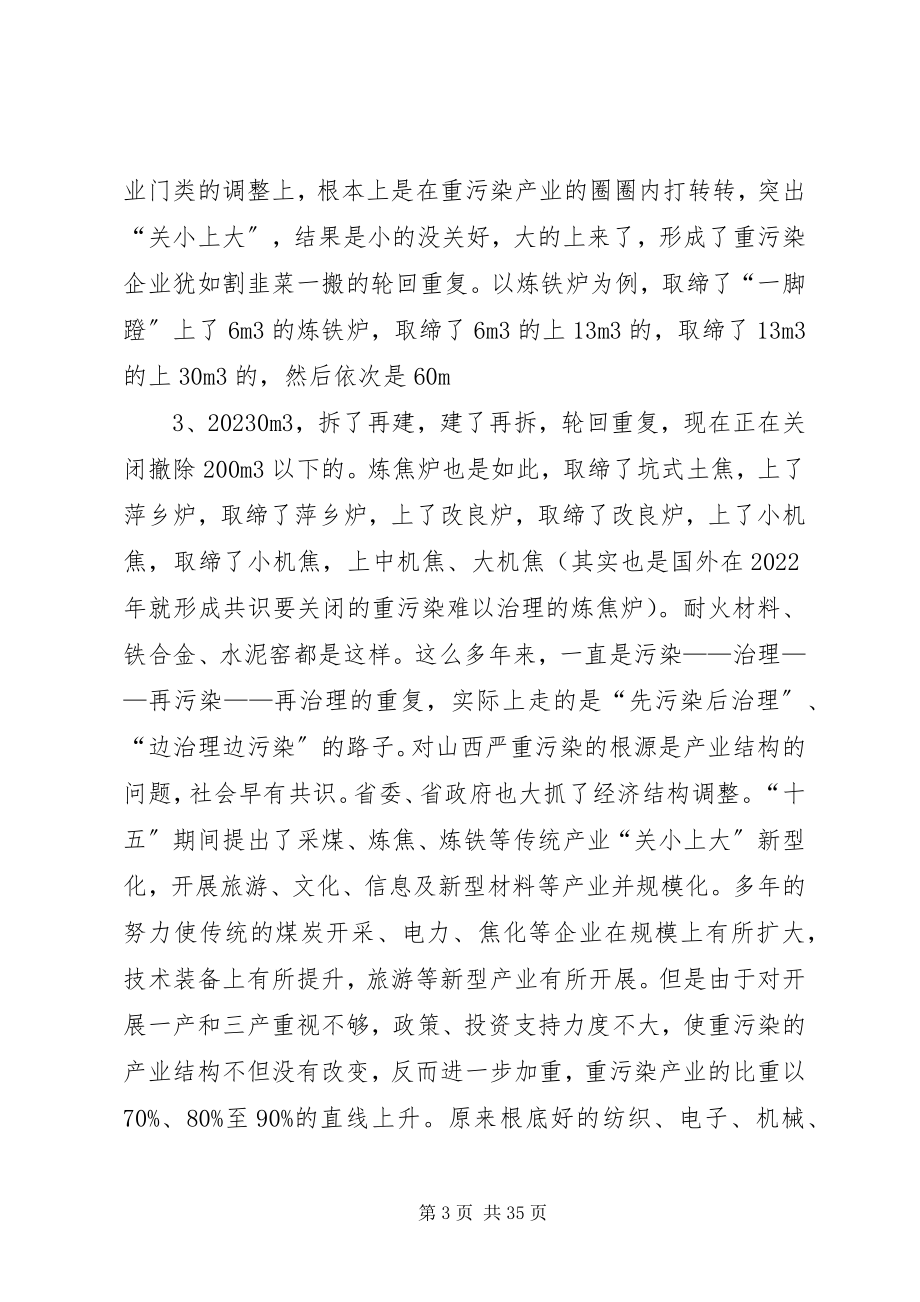 2023年山西环境问题探源及解决对策.docx_第3页