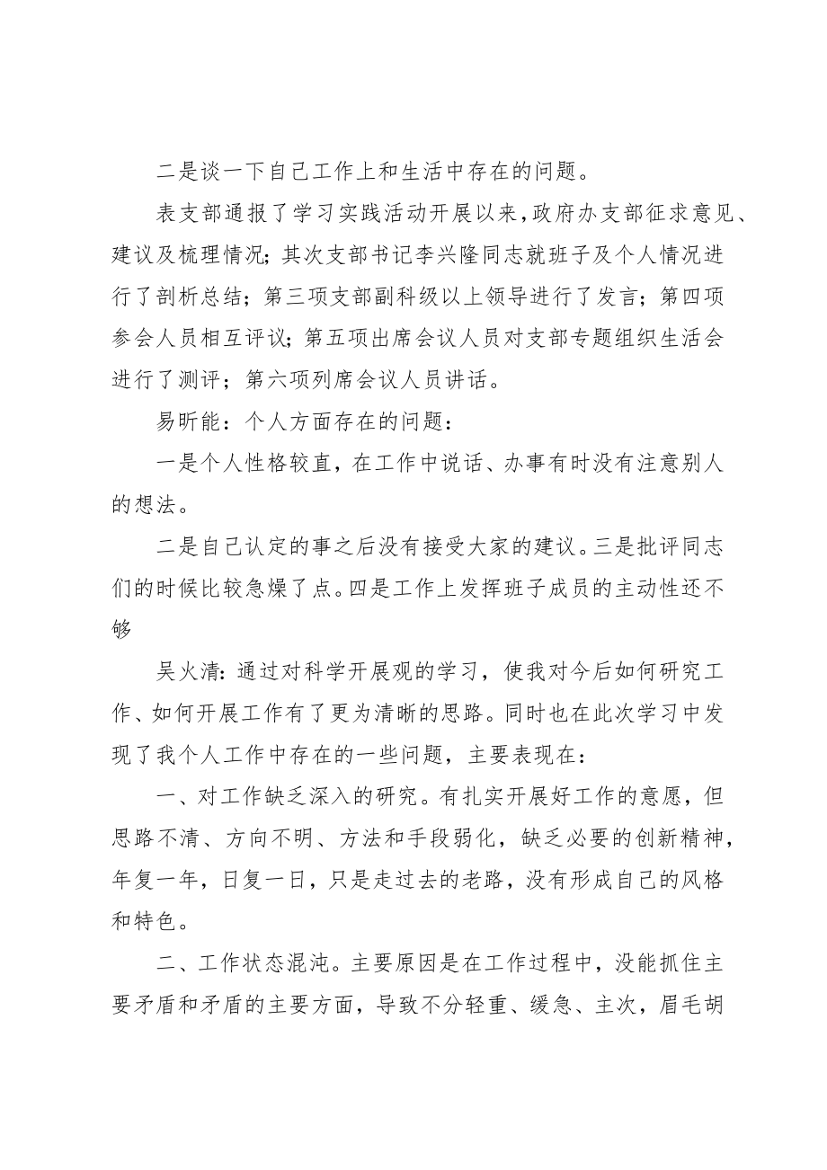 2023年党政办组织生活会.docx_第2页