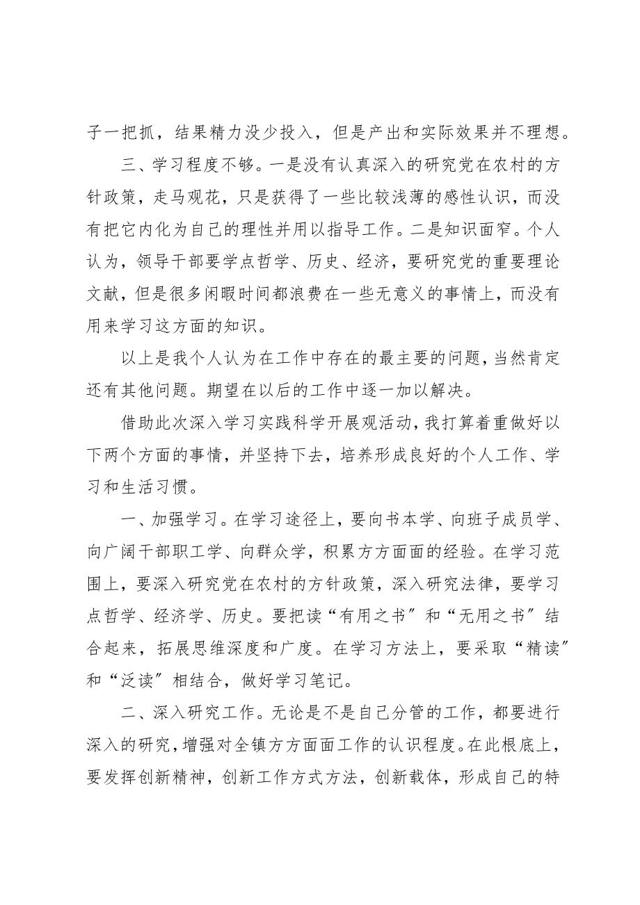 2023年党政办组织生活会.docx_第3页