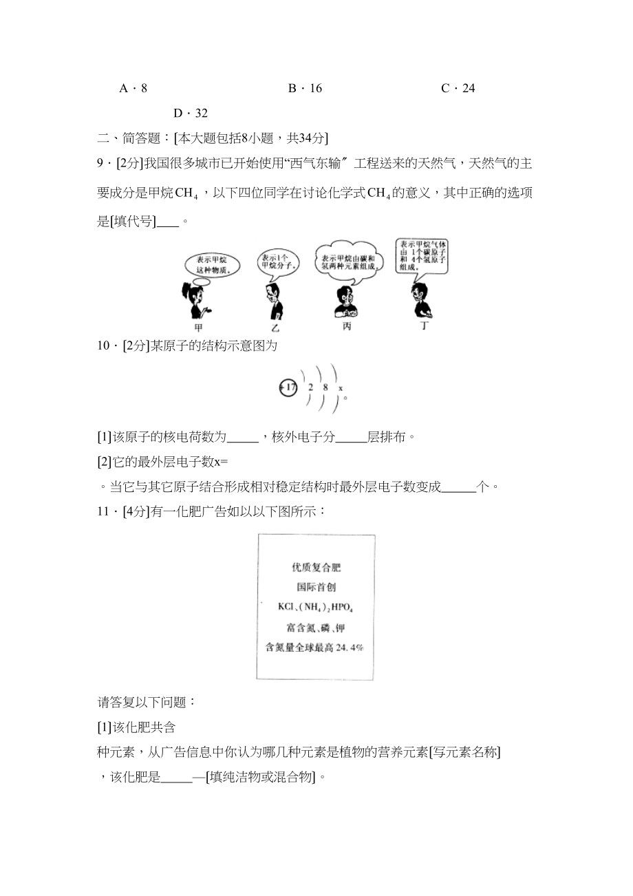 2023年度菏泽定陶县第一学期九年级期中测评初中化学.docx_第3页