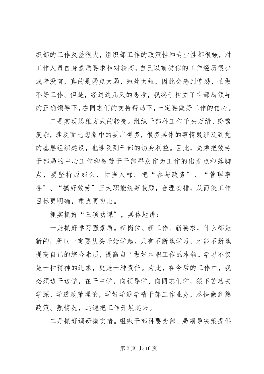 2023年医院医保科长的竞聘演讲稿.docx_第2页