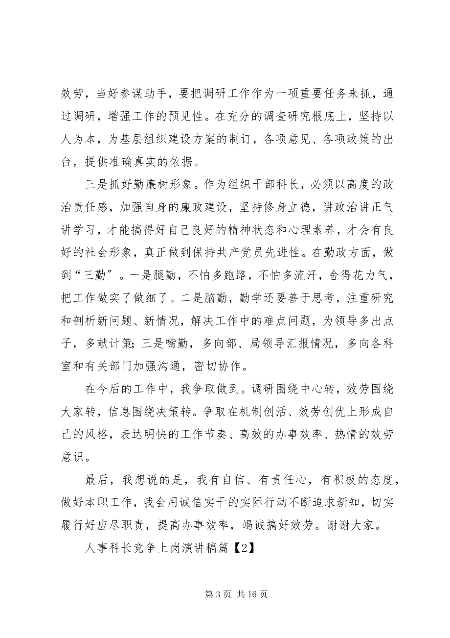 2023年医院医保科长的竞聘演讲稿.docx_第3页