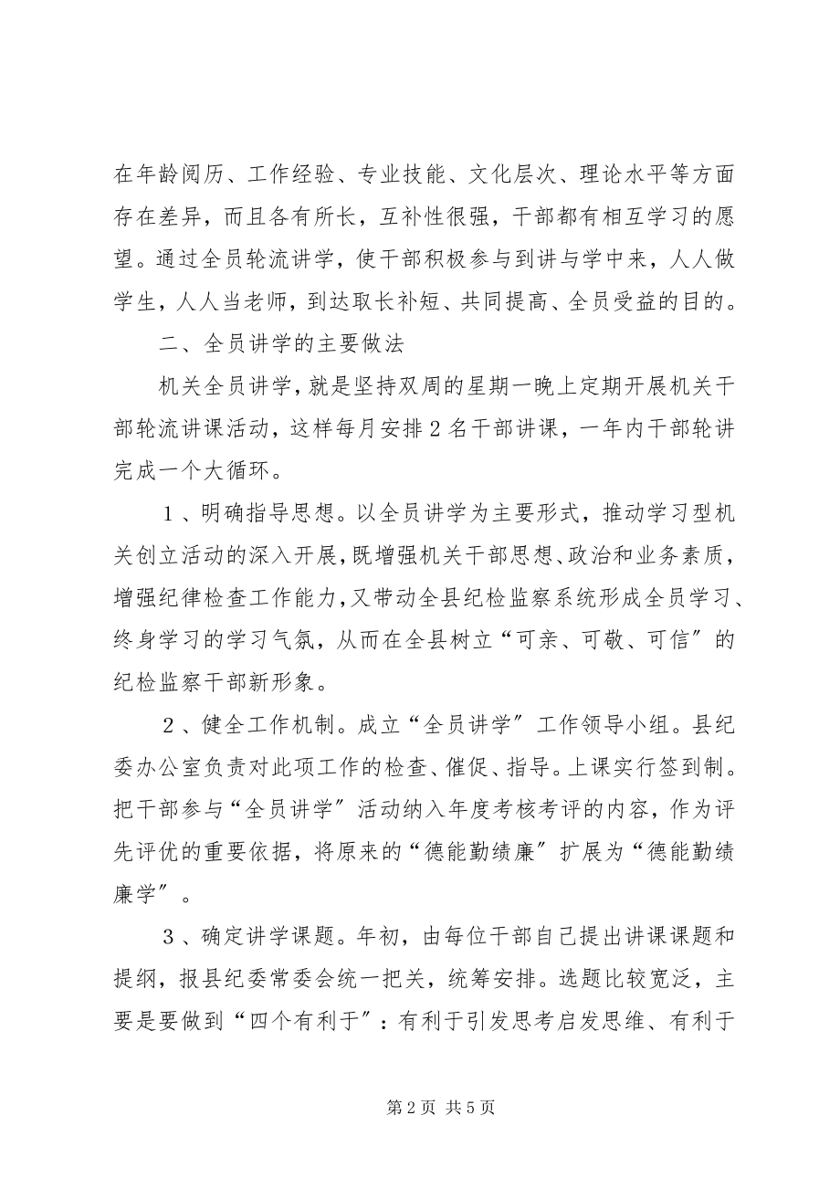 2023年建设学习型纪检汇报.docx_第2页