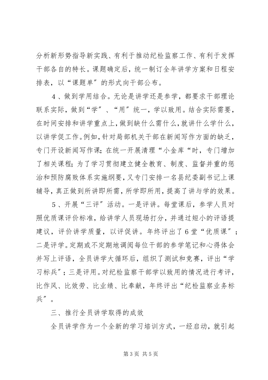 2023年建设学习型纪检汇报.docx_第3页