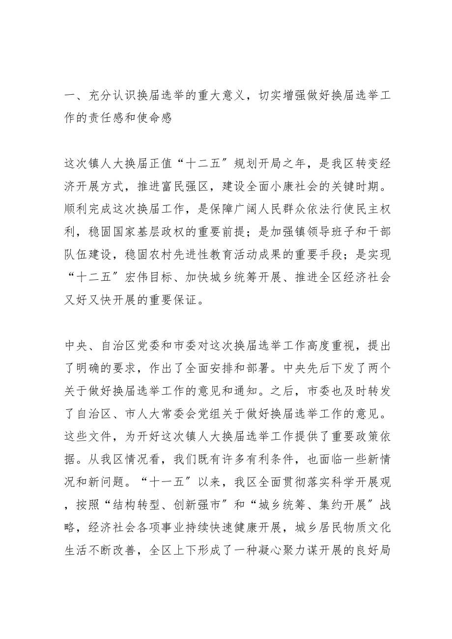 2023年换届选举动员大会致辞稿范文十篇.doc_第2页