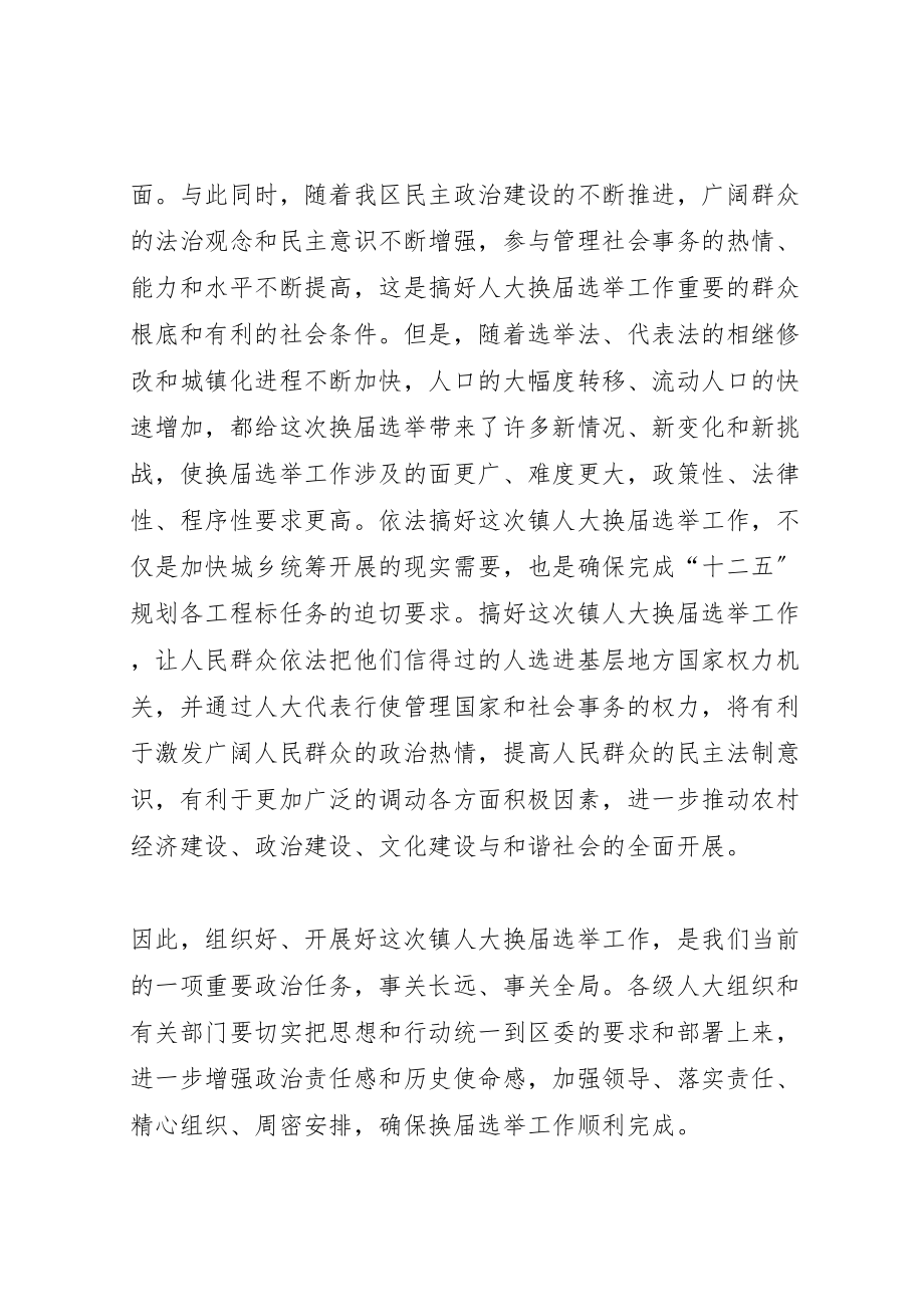 2023年换届选举动员大会致辞稿范文十篇.doc_第3页