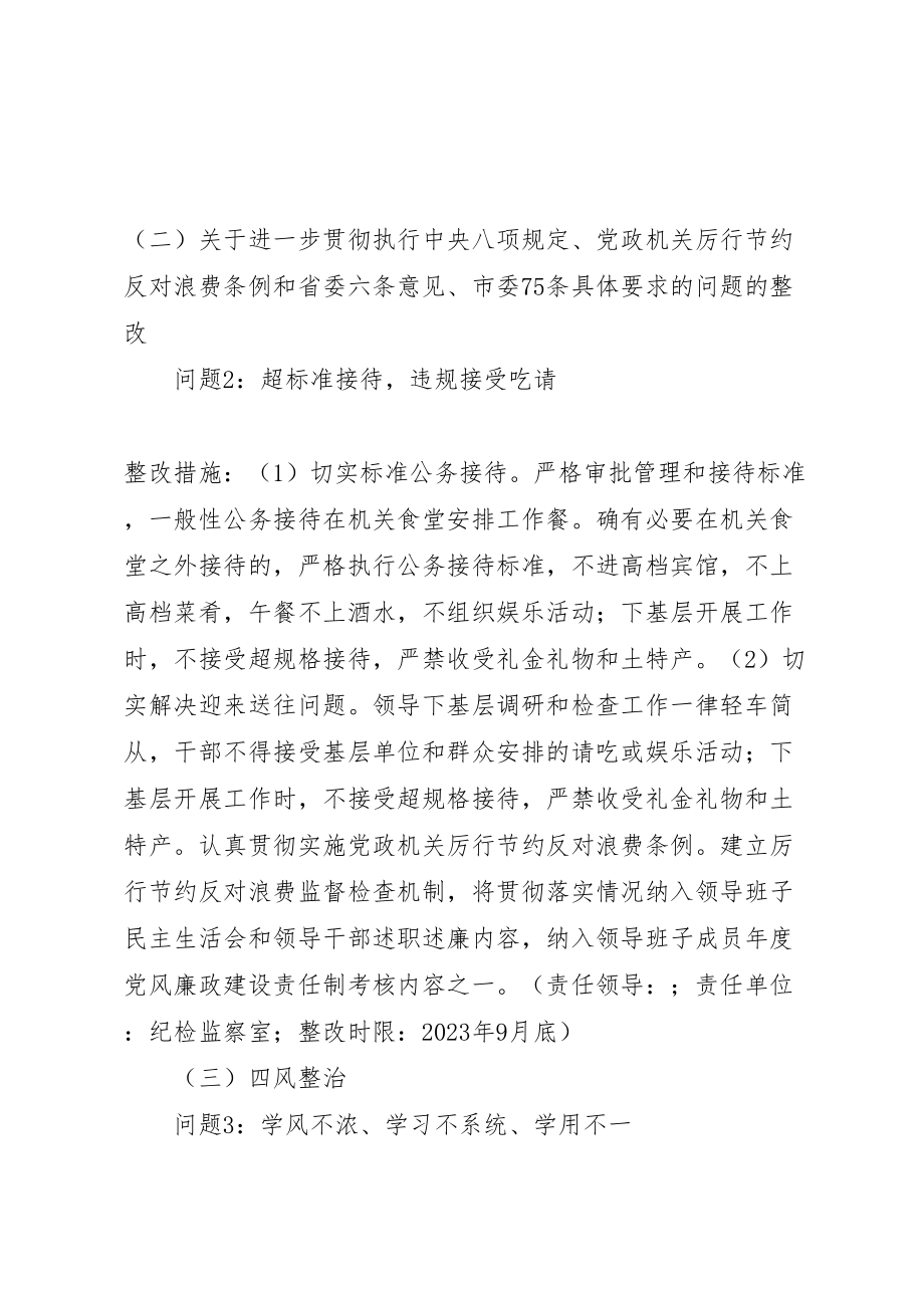 2023年县人民法院党组党的群众路线教育实践活动整改方案.doc_第3页