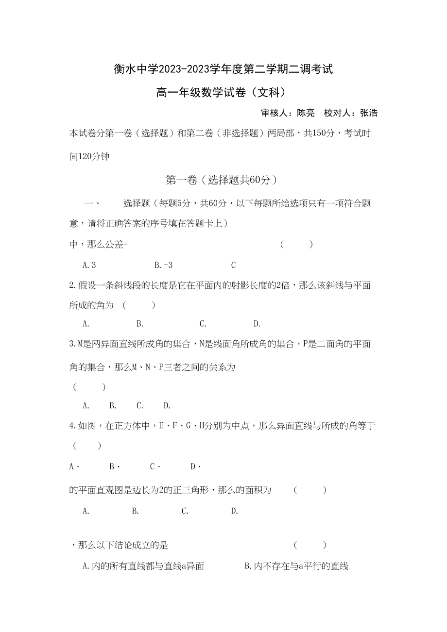 2023年高一数学下文科试题及答案.docx_第1页