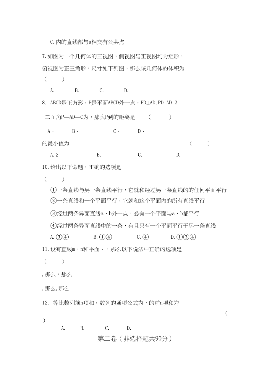 2023年高一数学下文科试题及答案.docx_第2页