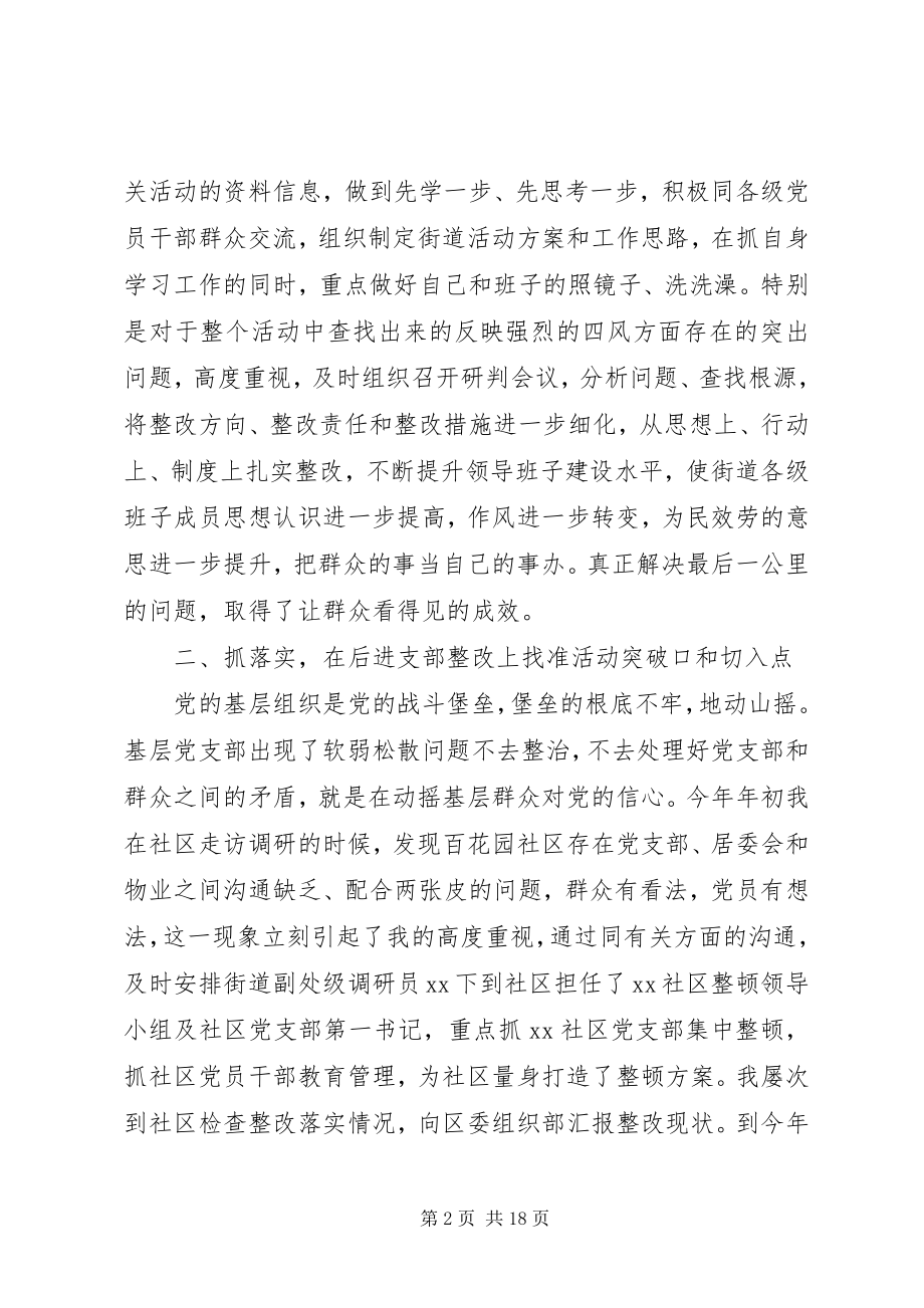 2023年社区书记述职评议总结.docx_第2页