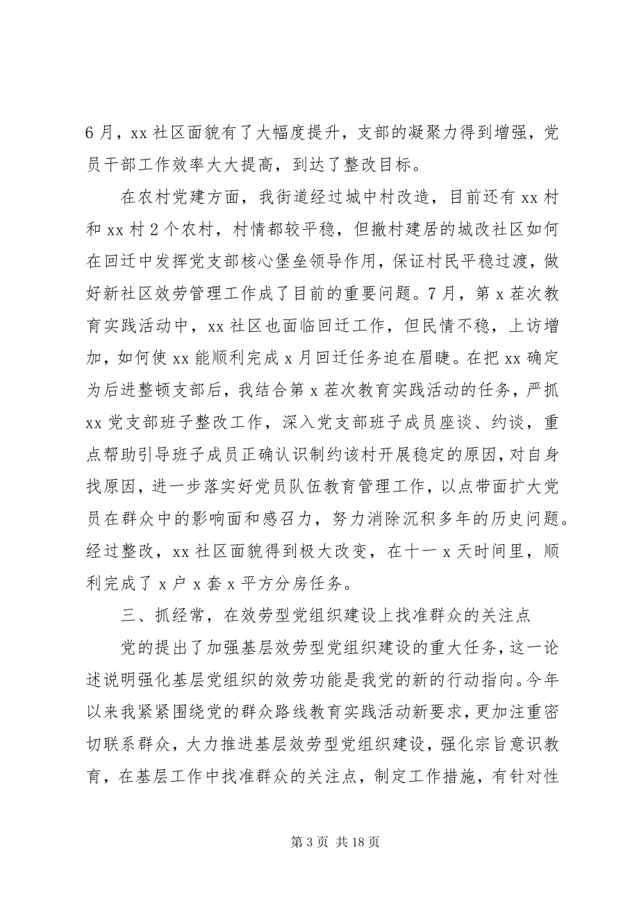 2023年社区书记述职评议总结.docx_第3页