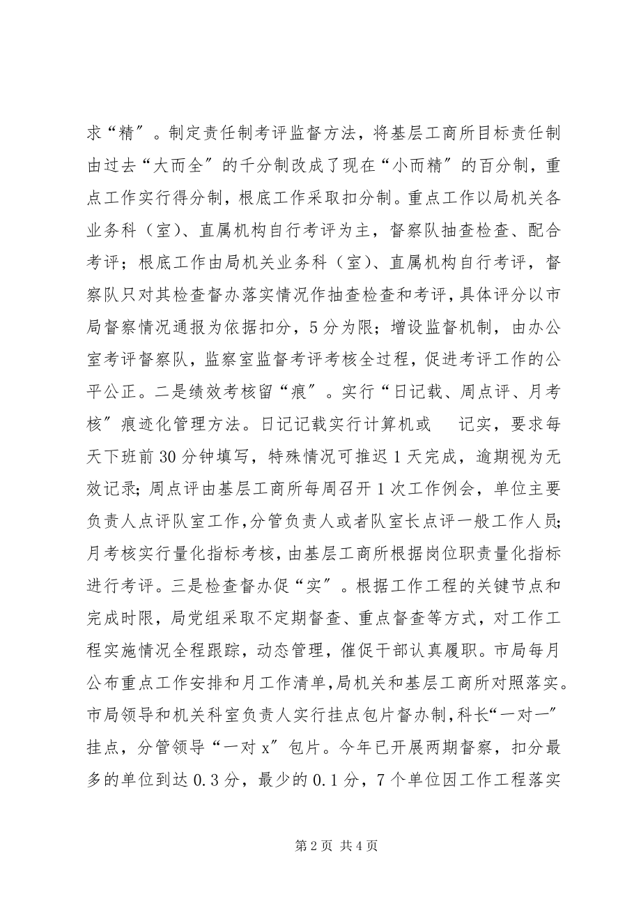 2023年履职尽责管理经验材料.docx_第2页