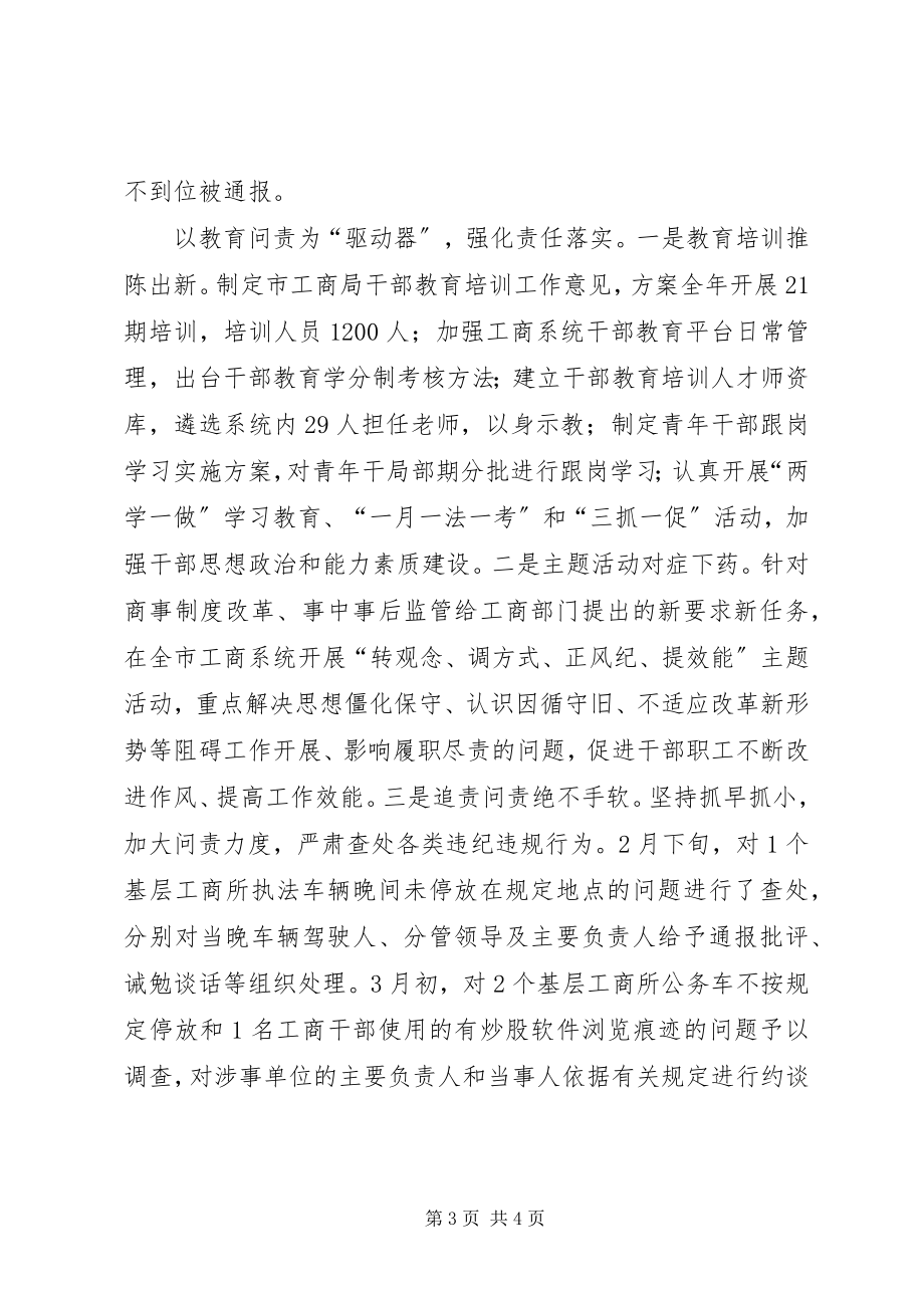 2023年履职尽责管理经验材料.docx_第3页