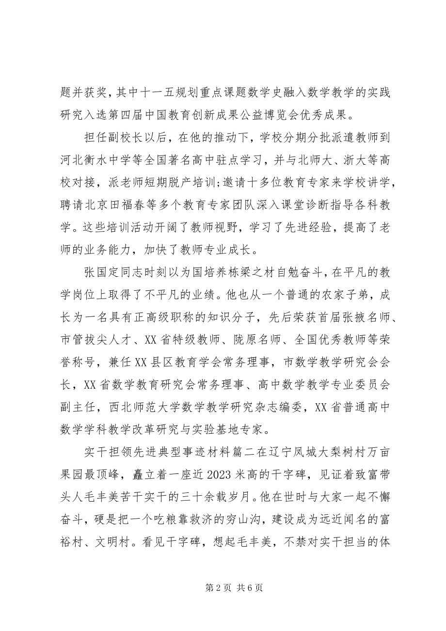 2023年实干担当先进典型事迹材料三篇.docx_第2页