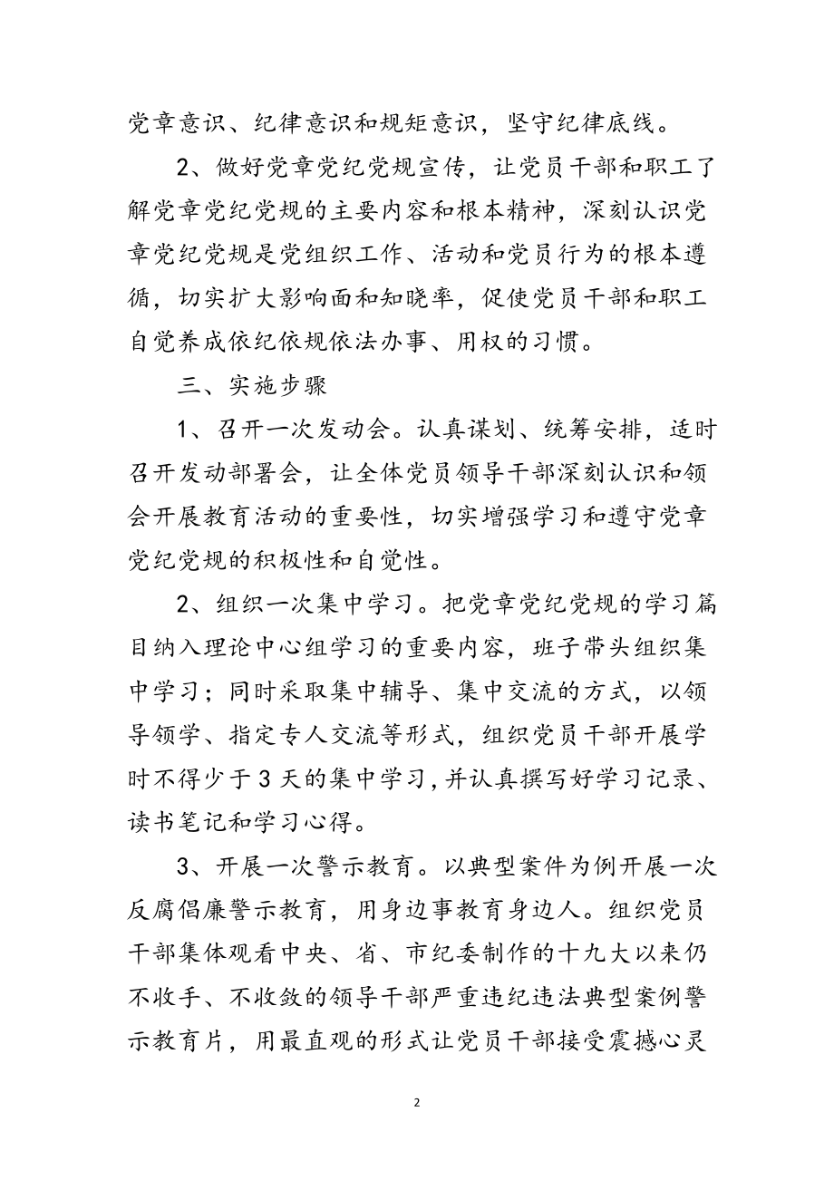 2023年党章党纪党规专题教育活动方案范文.doc_第2页