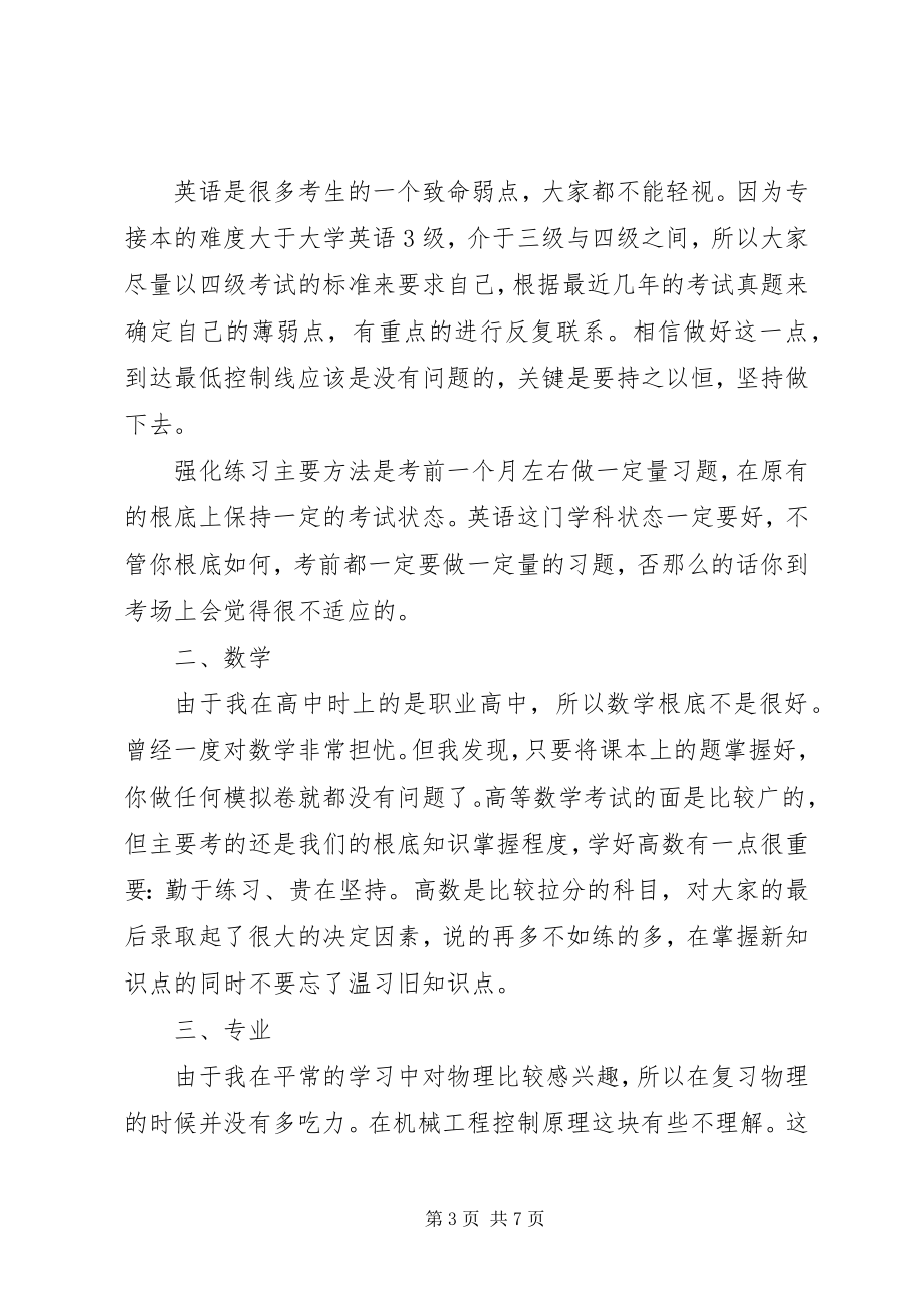 2023年专接本学习心得.docx_第3页