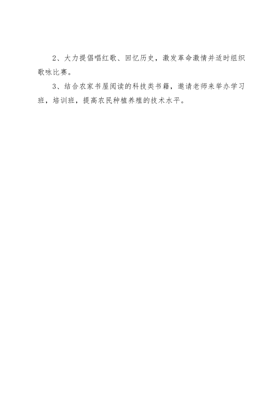 2023年村文体活动中心实施方案新编.docx_第2页