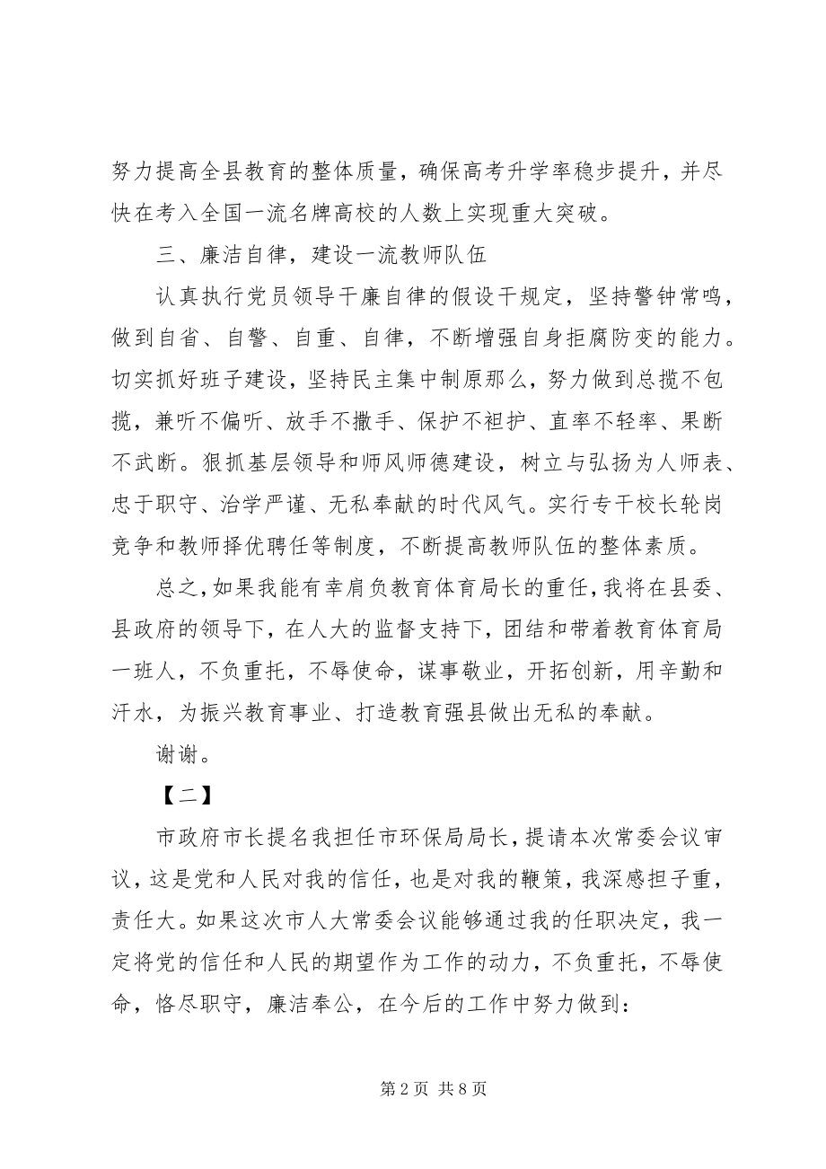 2023年局长就职演讲稿三篇.docx_第2页